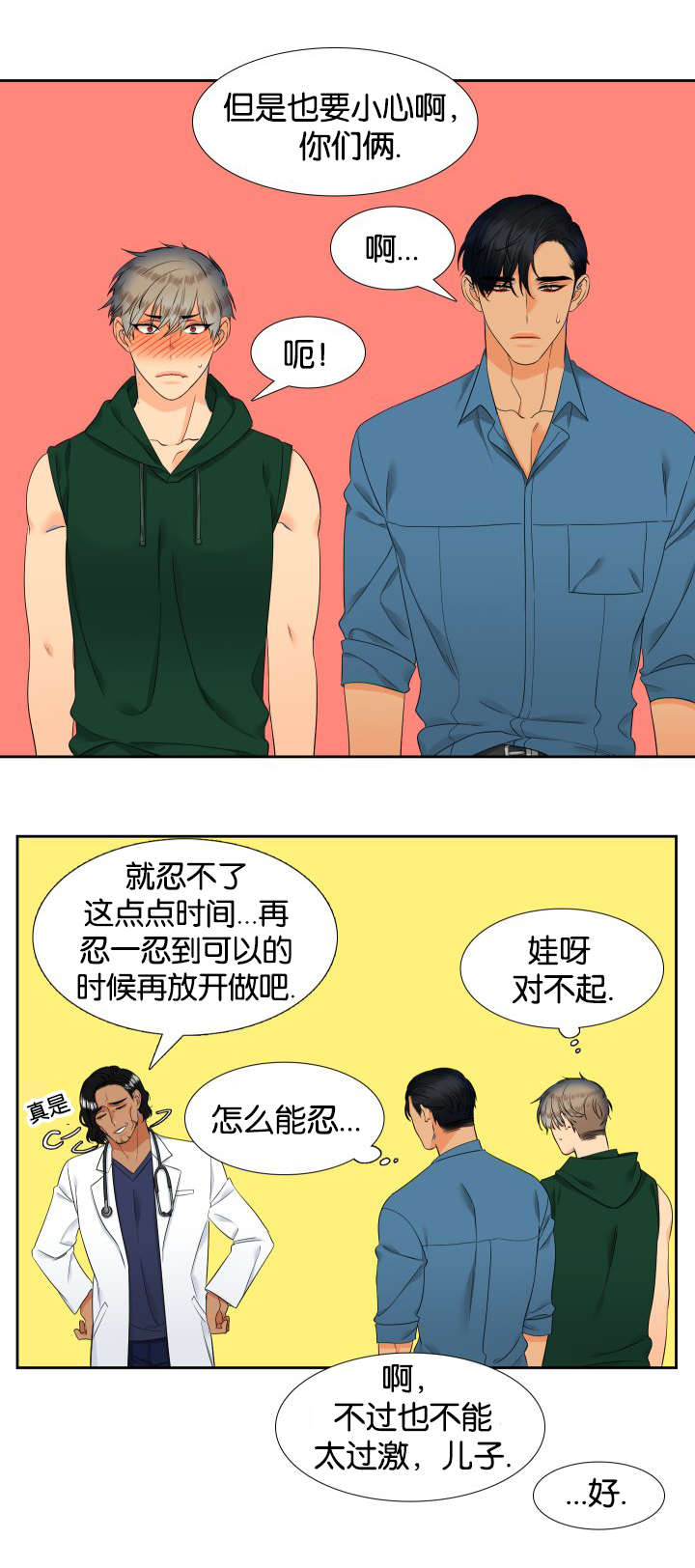 狼的香气全集免费观看漫画,第73章：这样总可以了吧1图