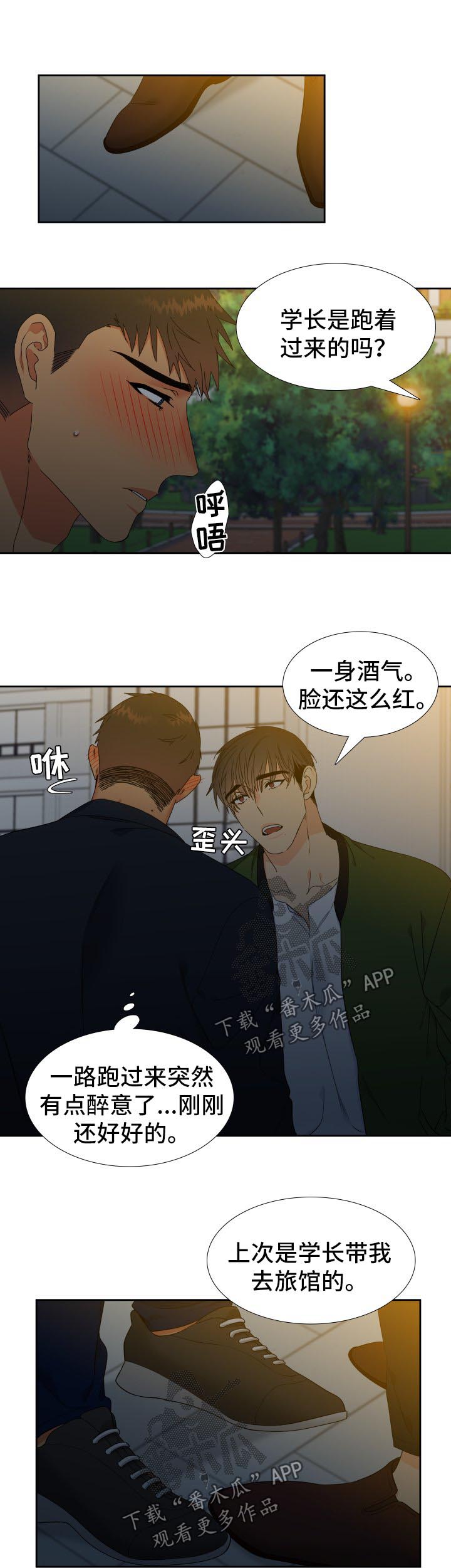 狼的香气漫画,第132章：【第二季】微醺1图