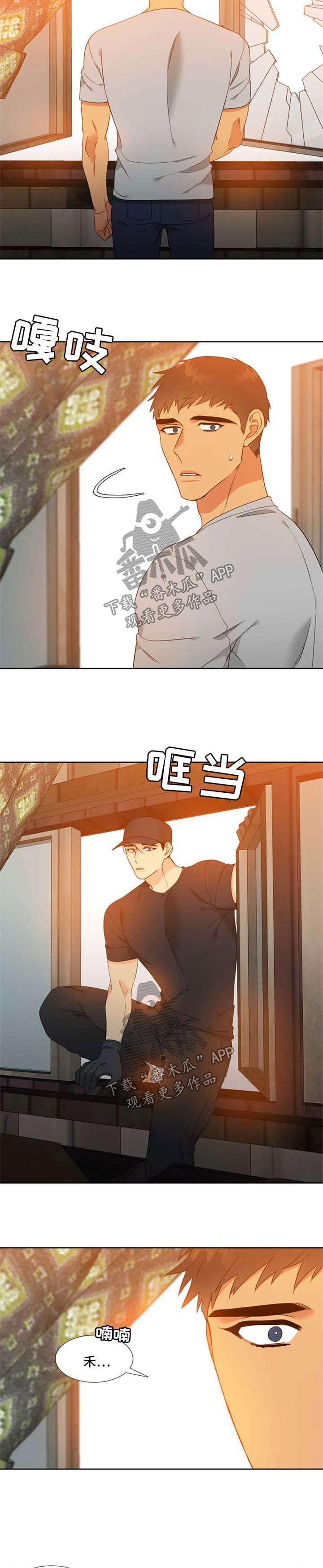 狼的成语漫画,第184章：【第二季】营救1图