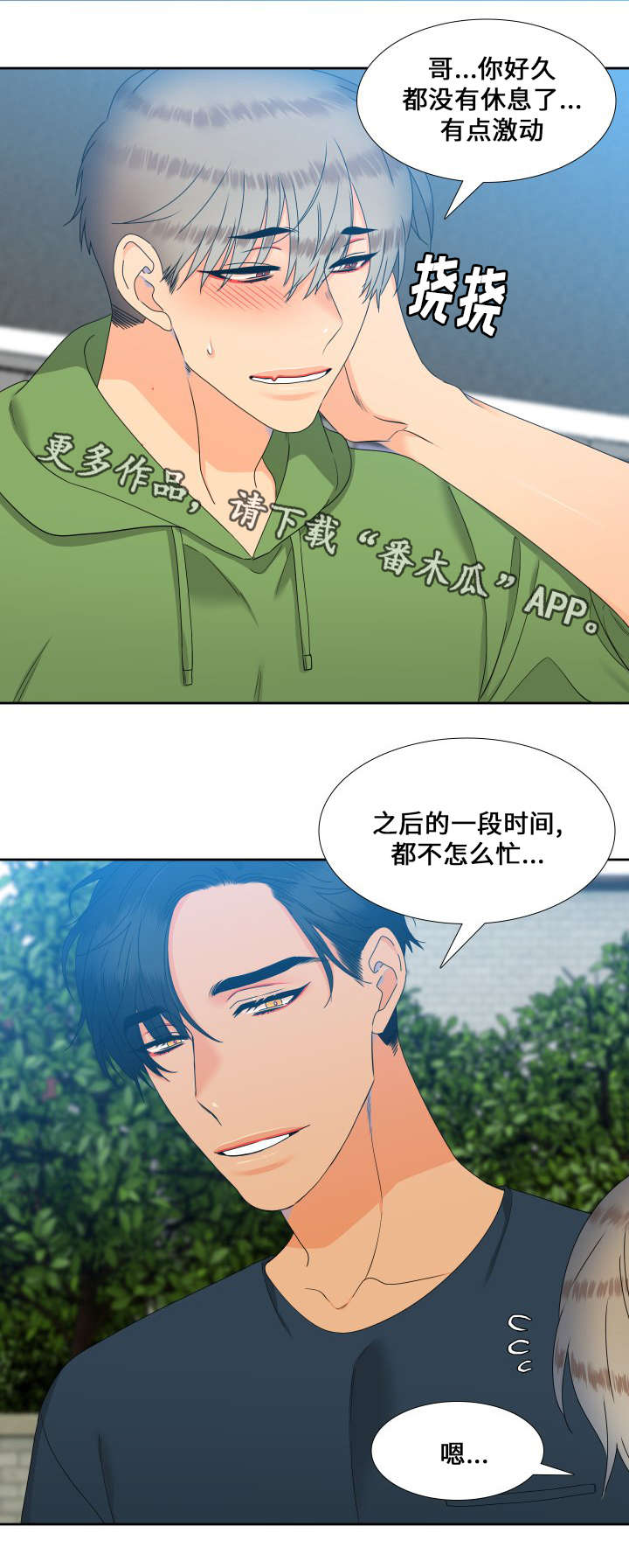 狼的香气三胞胎漫画,第102章：姐夫1图