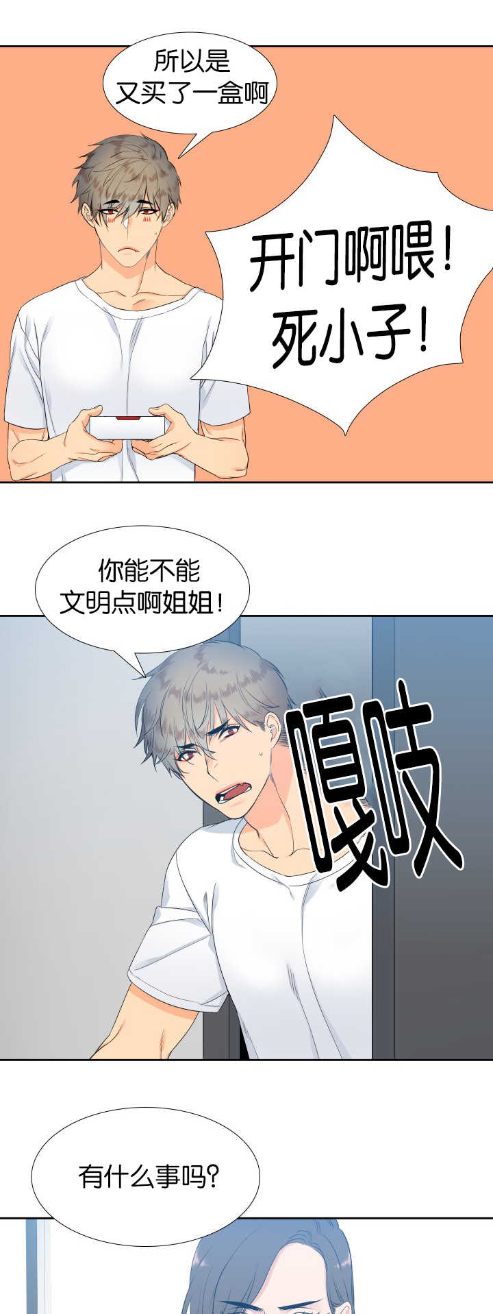 狼的香气漫画全集漫画,第16章：那个不行1图