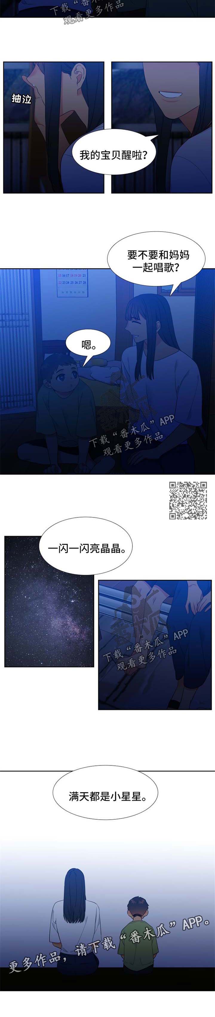 狼的香气11漫画,第199章：【第二季】星空2图