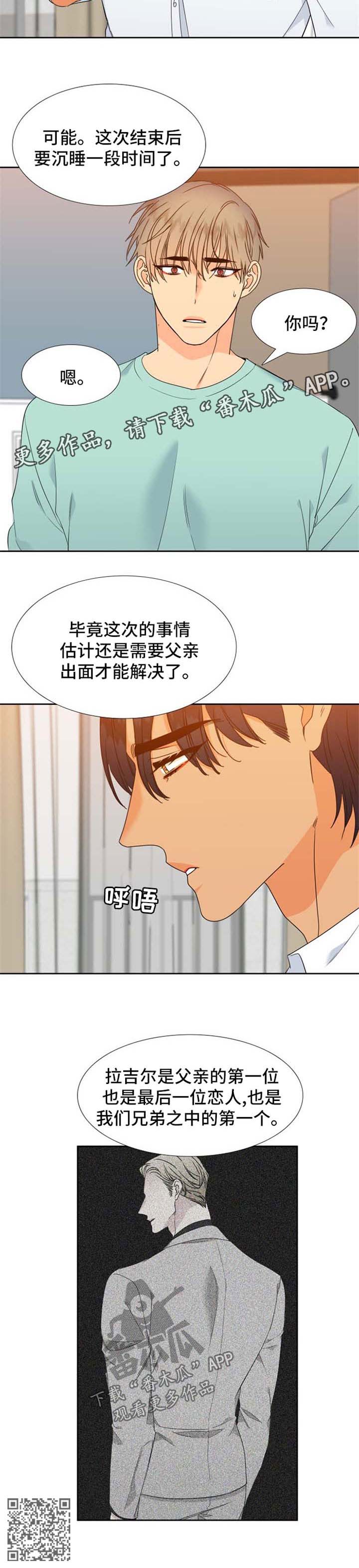 狼的香气漫画全集免费阅读下拉式漫画,第181章：【第二季】记忆回溯2图