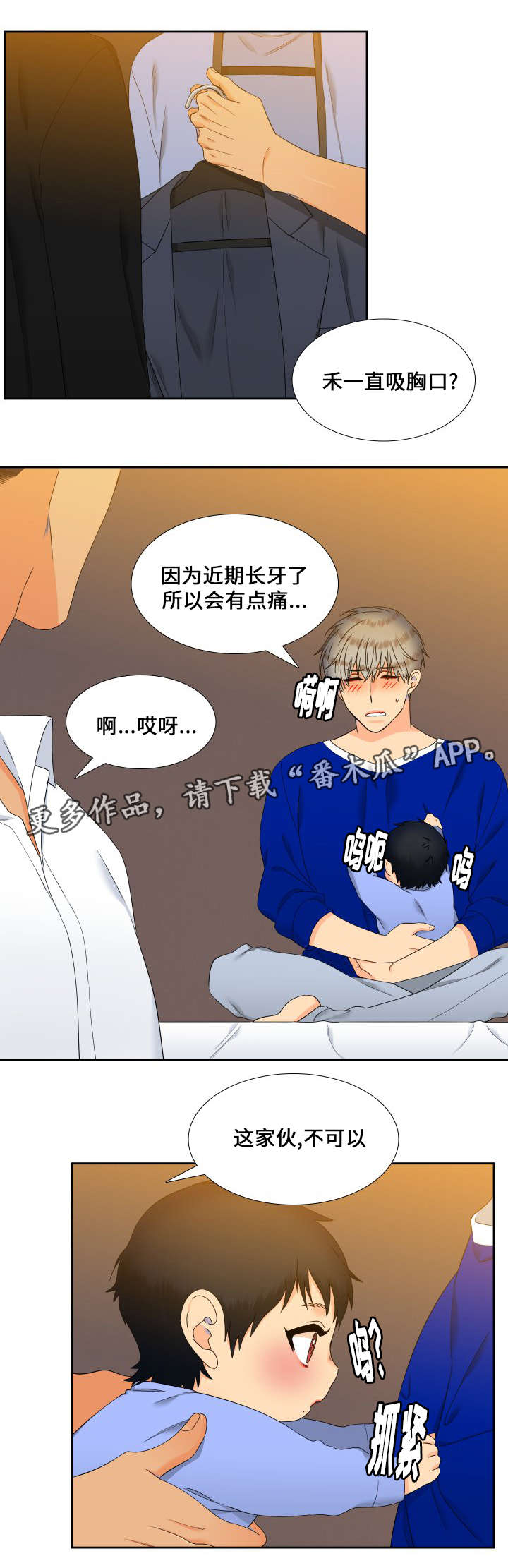 狼的香气易禾怀孕在哪集漫画,第99章：抢吃的1图