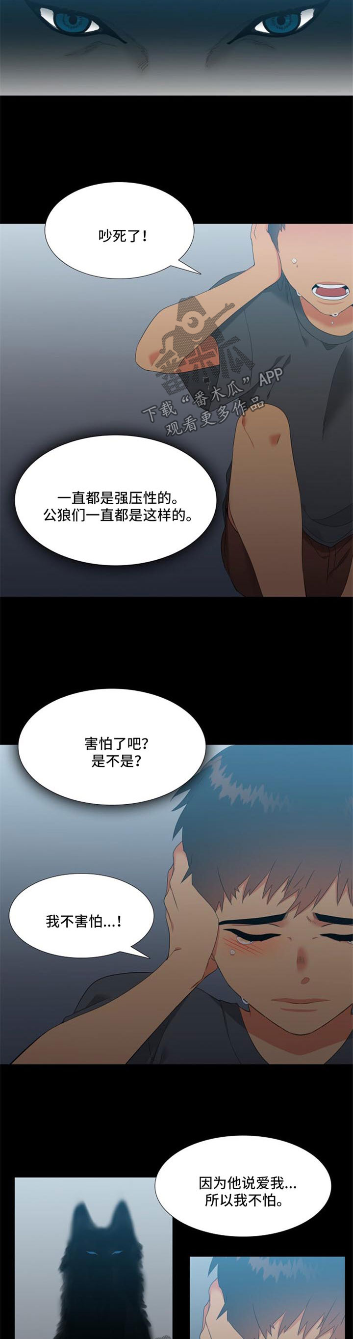 狼的香气人物关系漫画,第158章：【第二季】忠实于本能的夜晚1图