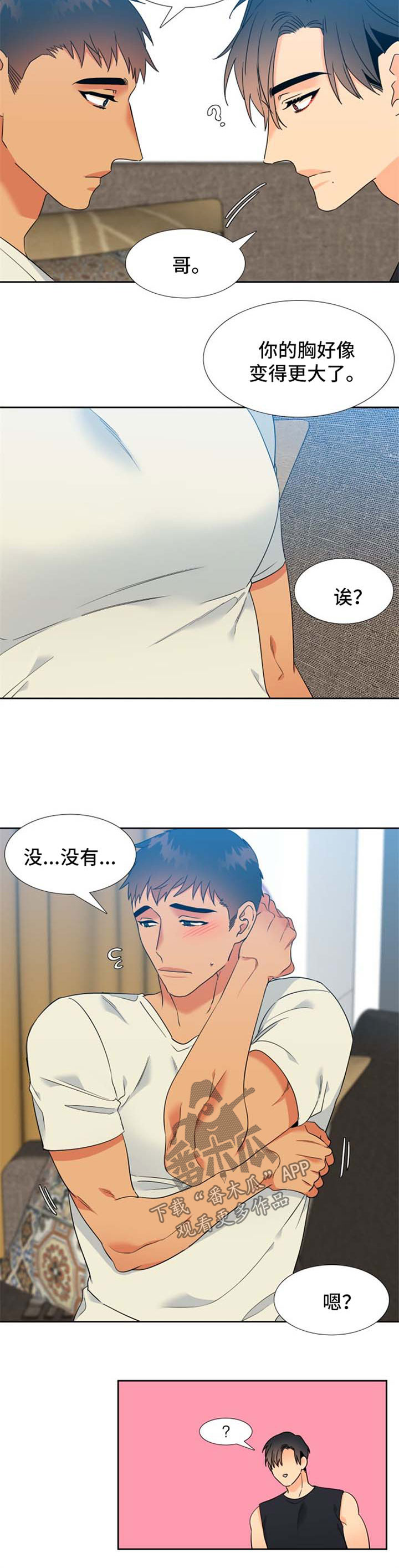 狼的香气漫画全集免费阅读下拉式漫画,第201章：【第二季】孕吐1图