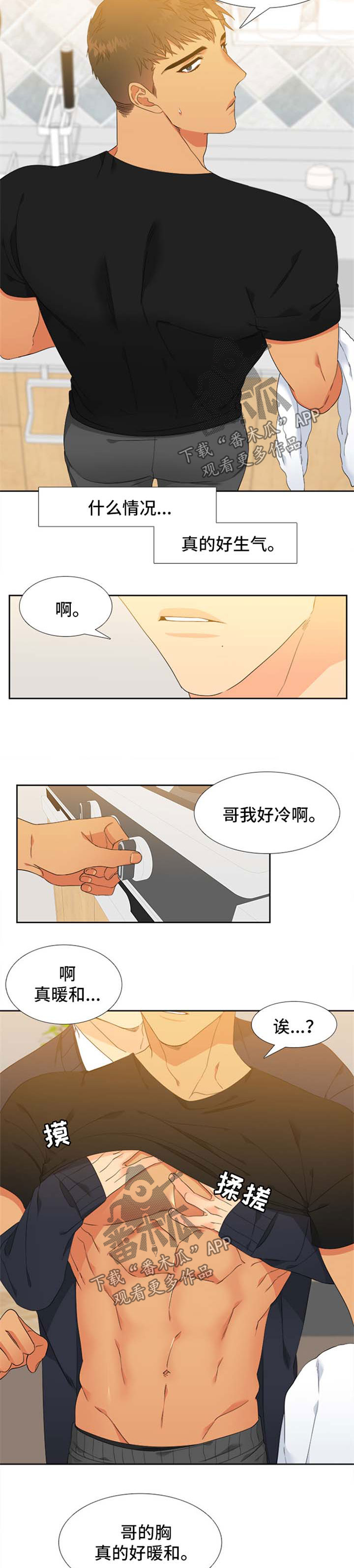 狼的香气禾谷孕吐多少集漫画,第150章：【第二季】嫉妒2图