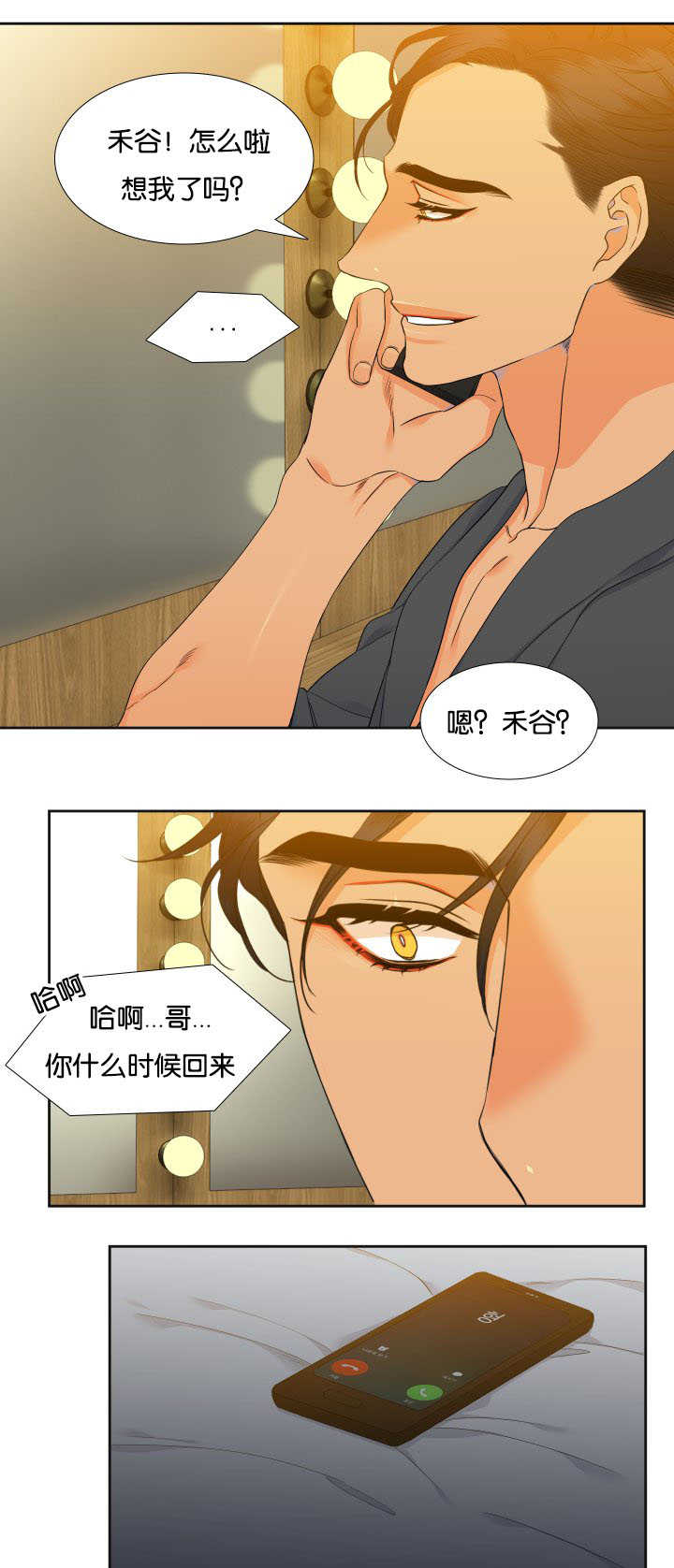 狼的香气漫画全集漫画,第61章：受不了了1图