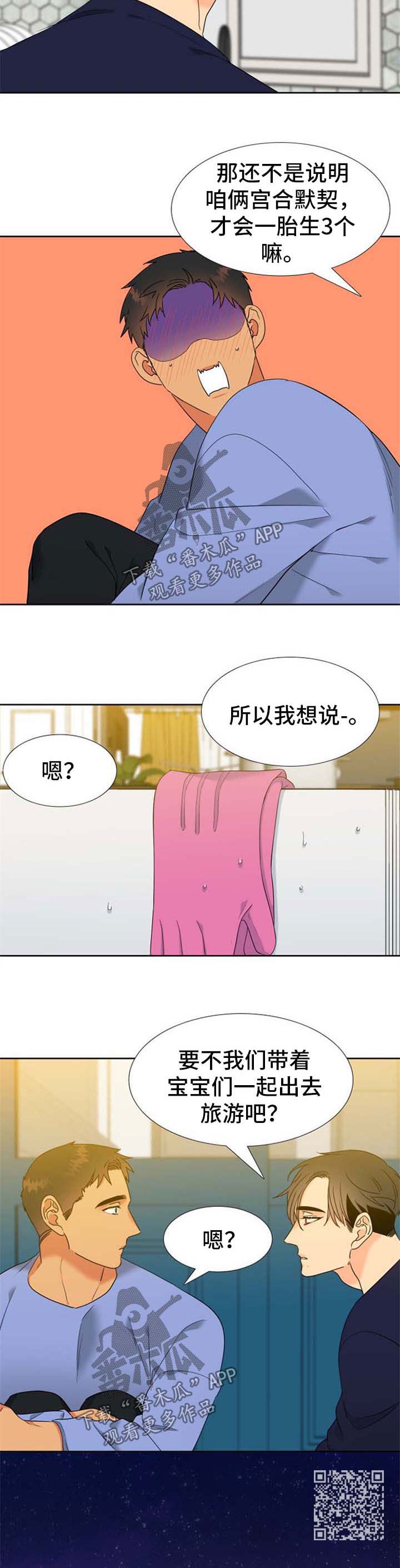 狼的成语漫画,第247章：【第二季】拜托1图