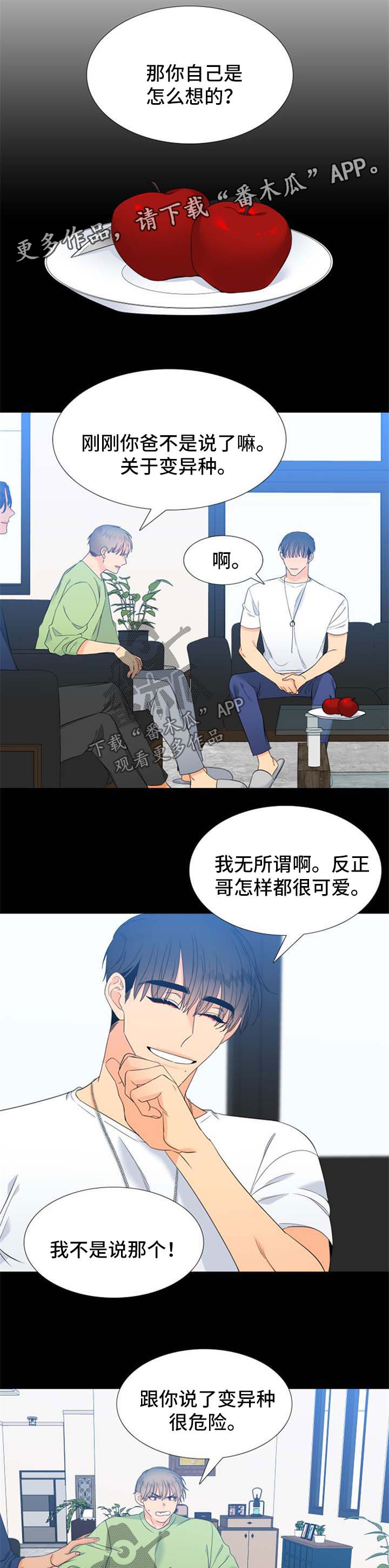 狼的香气简介漫画,第167章：【第二季】旅行邀请1图