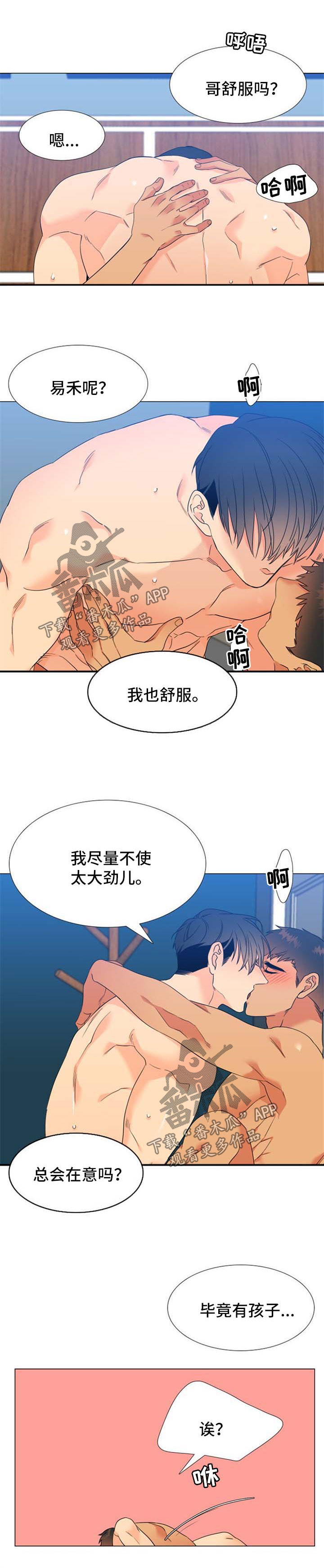 狼的香气免费下拉式酷爱漫漫画,第195章：【第二季】小心翼翼1图