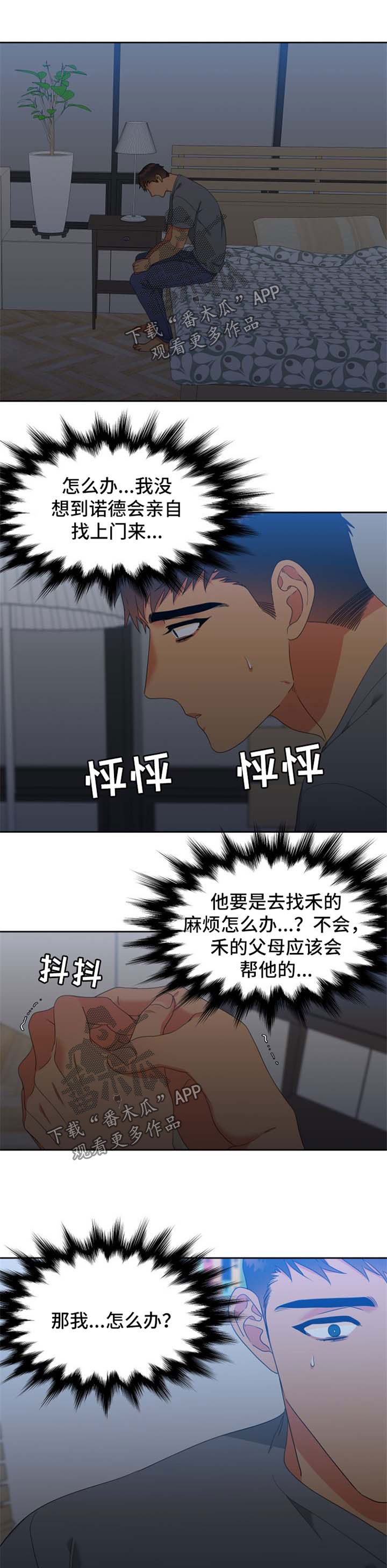 狼的香气全集免费观看漫画,第174章：【第二季】强烈不安1图