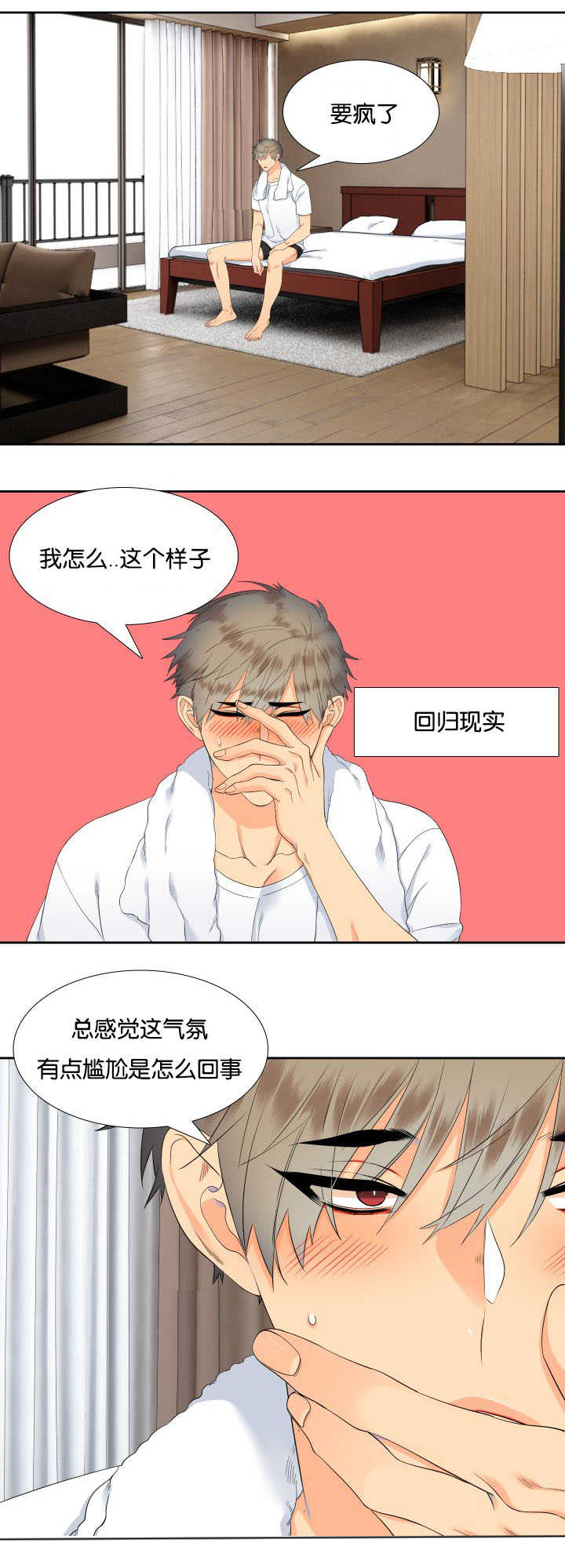 狼的香气\/血缘纽带漫画第221话漫画,第33章：很依赖你1图