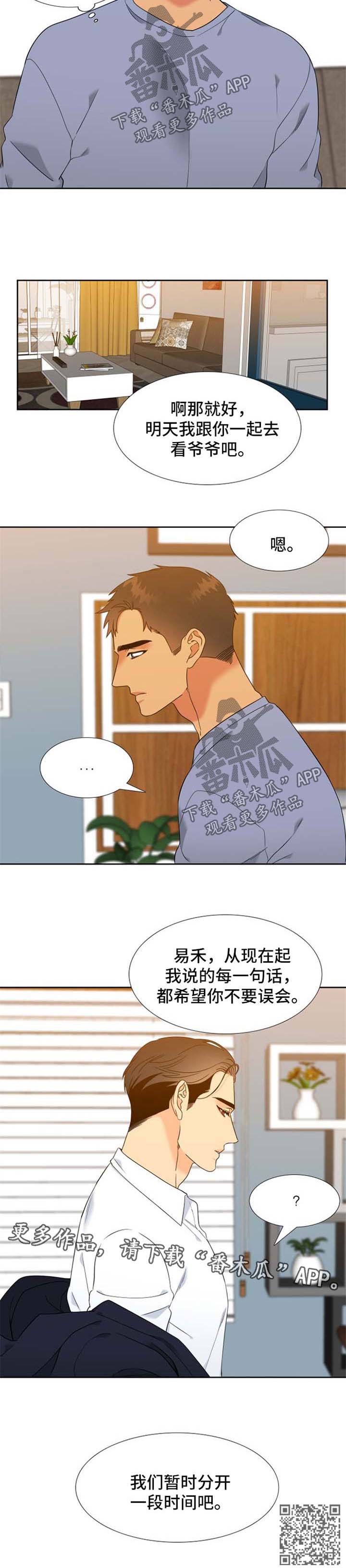 狼的香气免费漫画漫画,第244章：【第二季】暂时分开一段时间2图