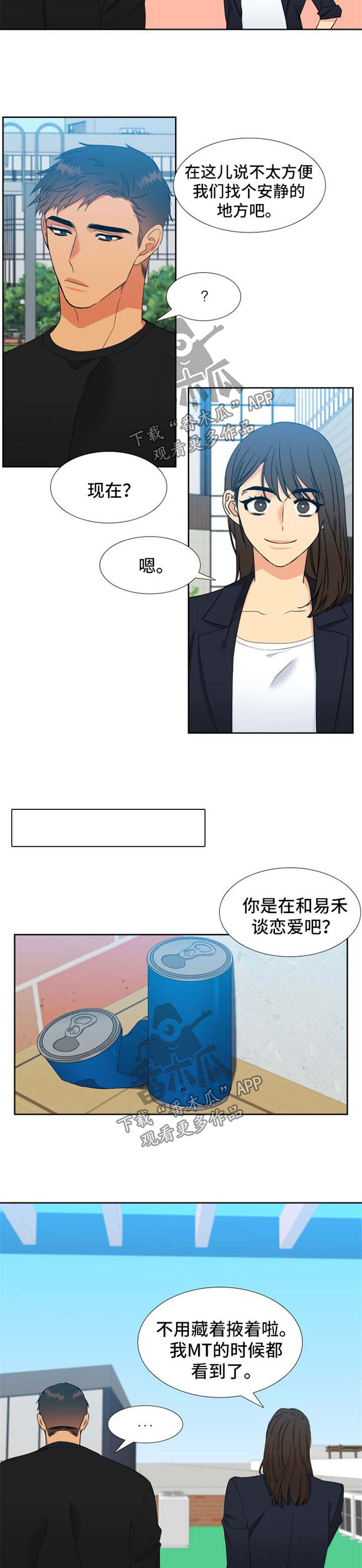 狼的香气免费漫画漫画,第155章：【第二季】两人的照片2图