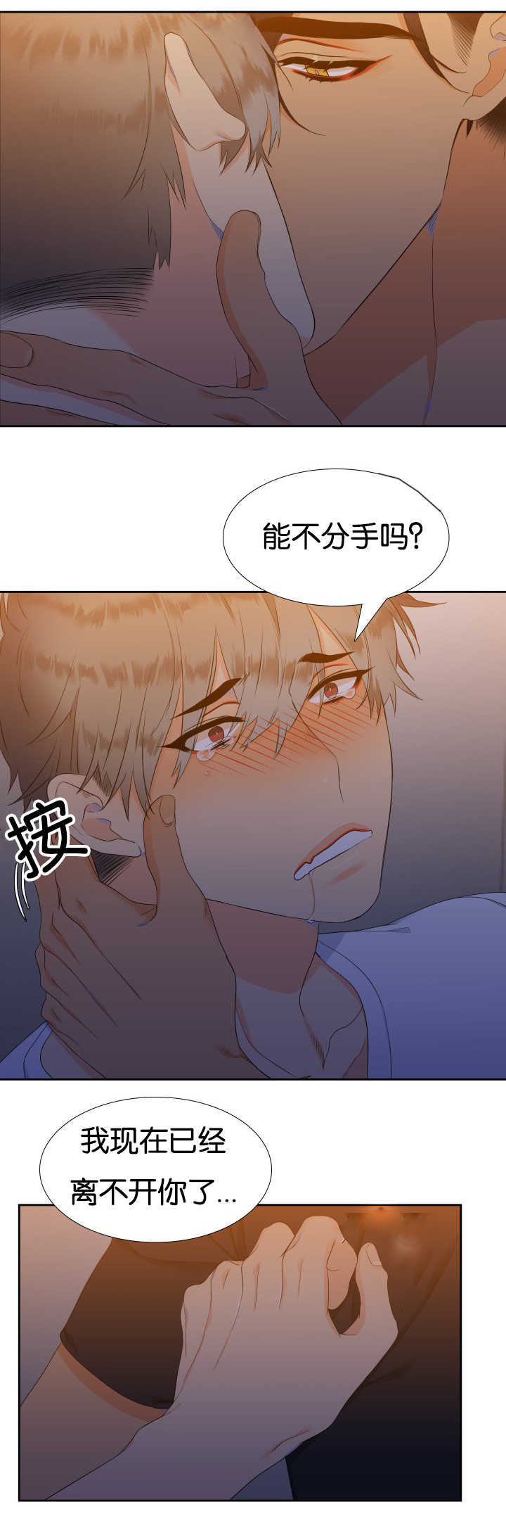 狼的香气三胞胎漫画,第40章：离不开你1图