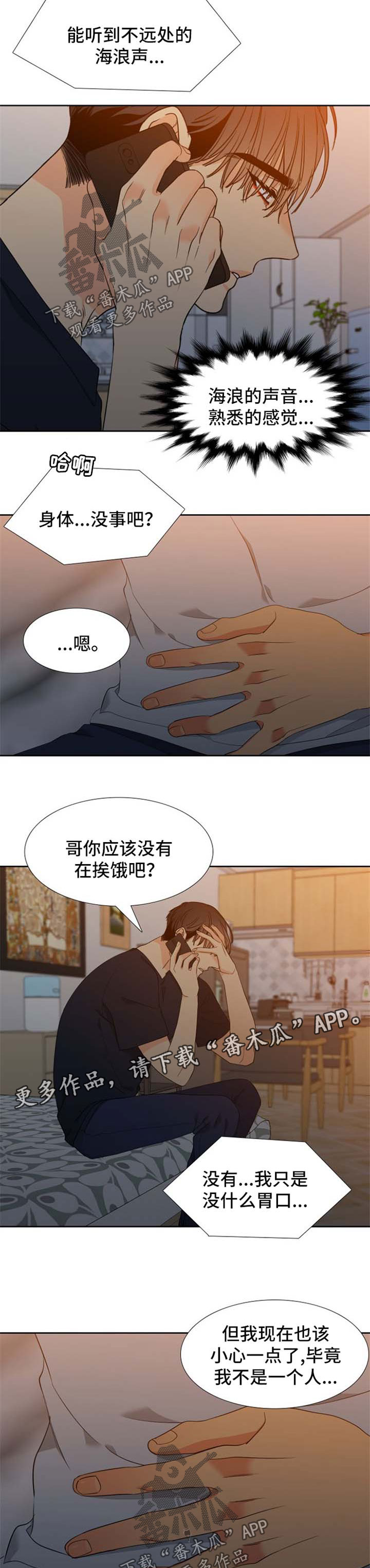 狼的香气/血缘纽带漫画第221话漫画,第180章：【第二季】秘密电话1图