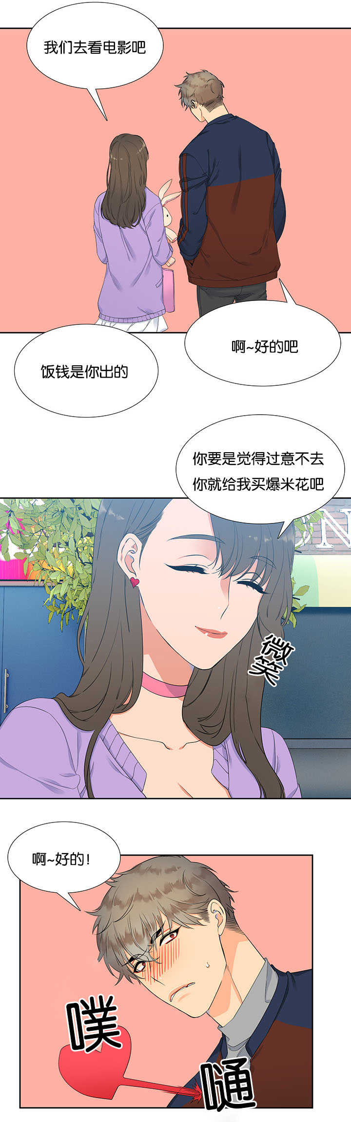 狼的香气漫画全集漫画,第6章：开始口渴1图