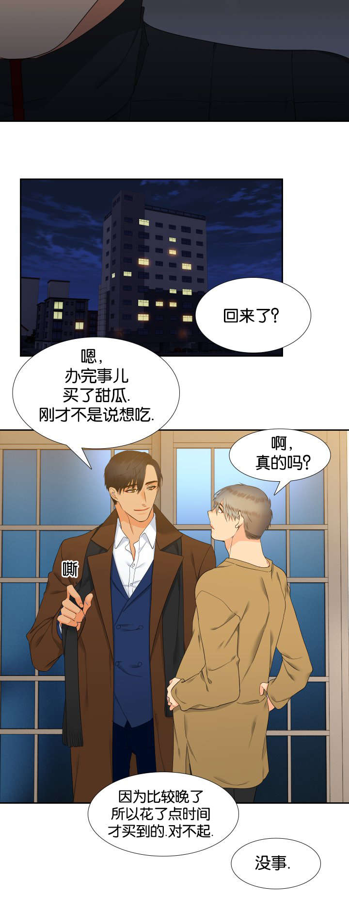 狼的香气禾谷孕吐漫画,第84章：是谁2图