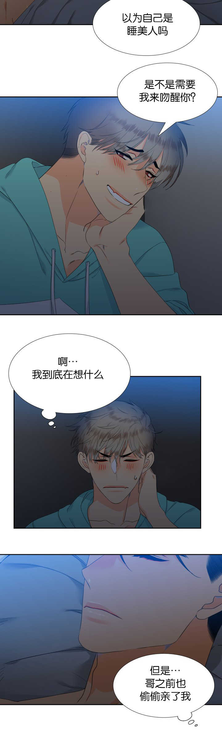 狼的香气人物关系漫画,第49章：你真暖和2图