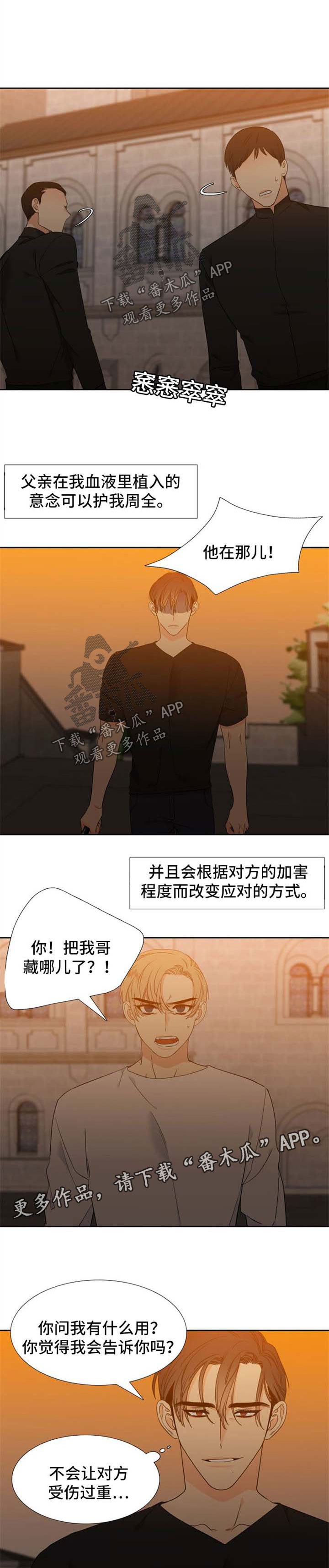 狼的香气免费漫画漫画,第186章：【第二季】不会杀你们2图