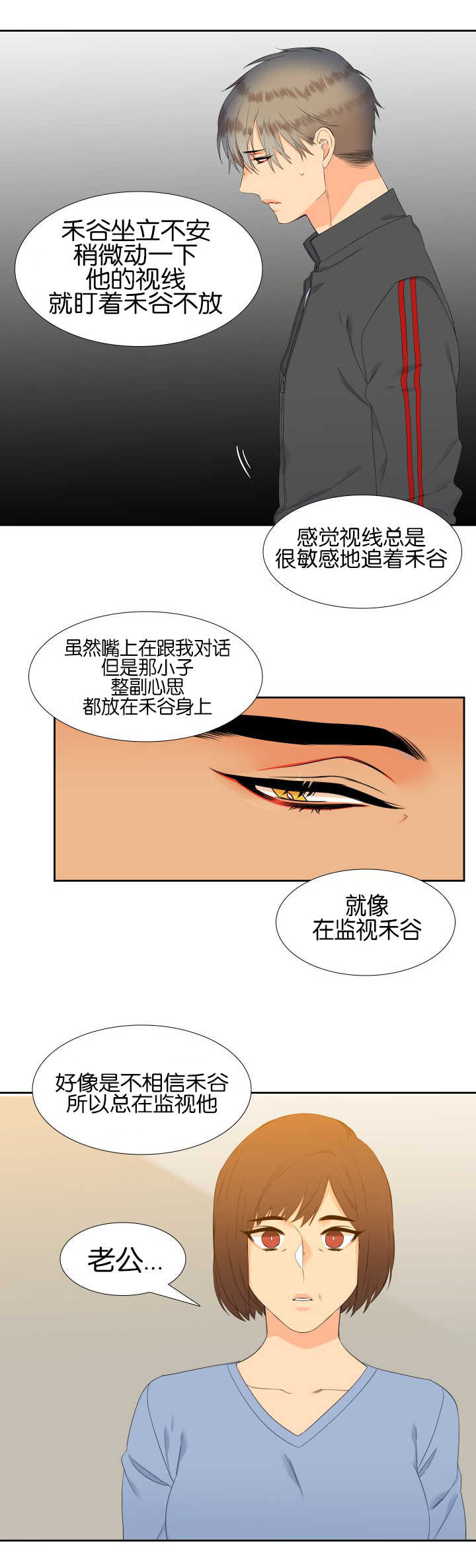 狼的香气未删减版漫画免费下拉式漫画,第55章：一起住吗2图