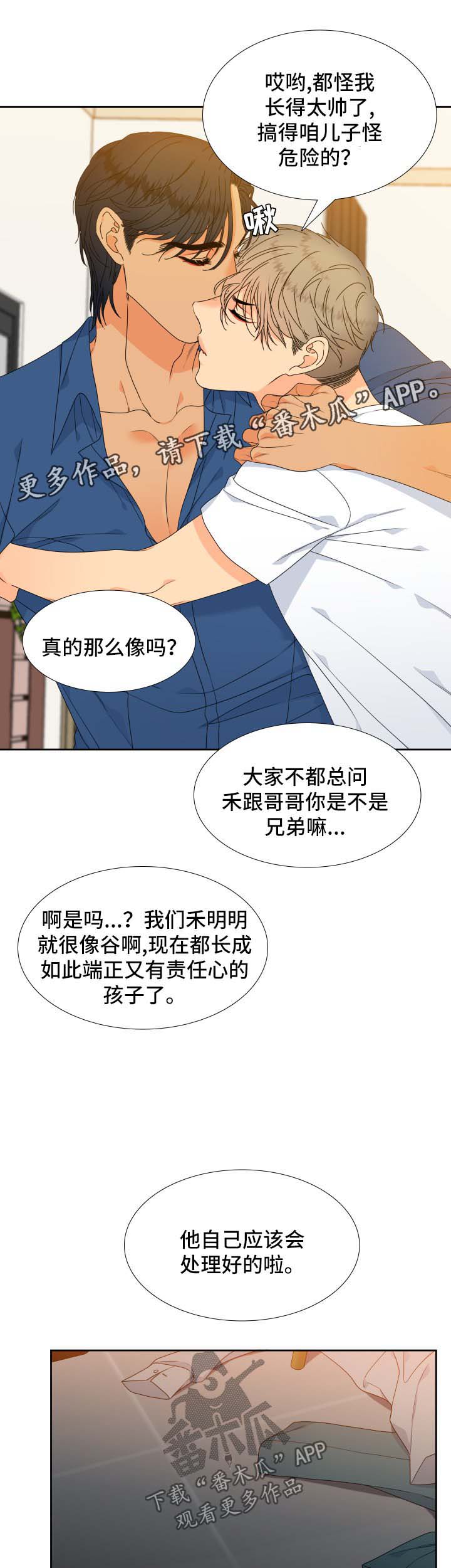 狼的香气禾谷孕吐漫画,第114章：【第二季】喝一杯1图