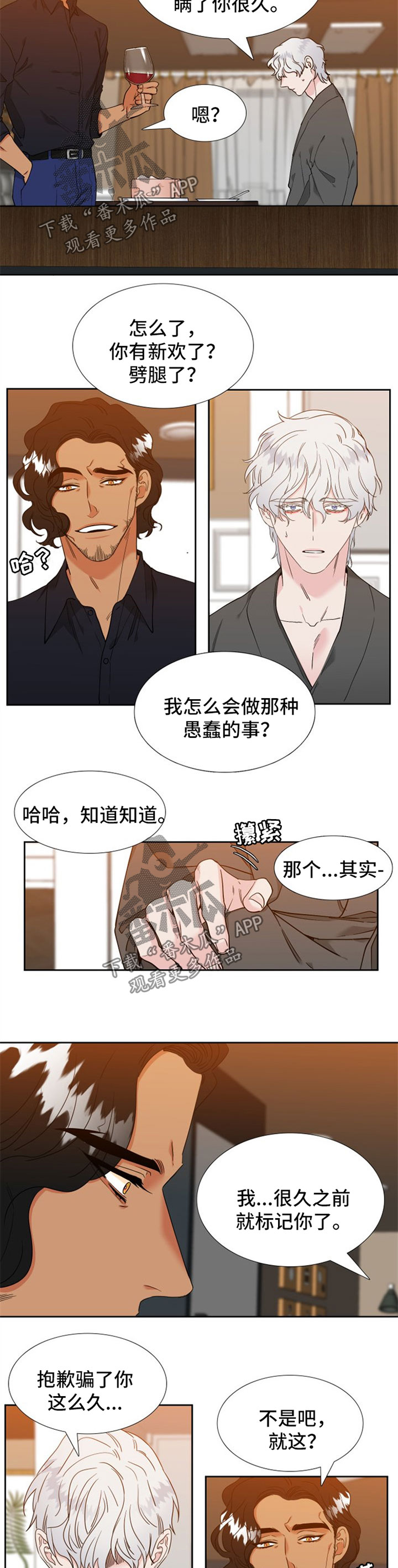 狼的香气漫画全集漫画,第236章：【第二季】携手共度余生2图