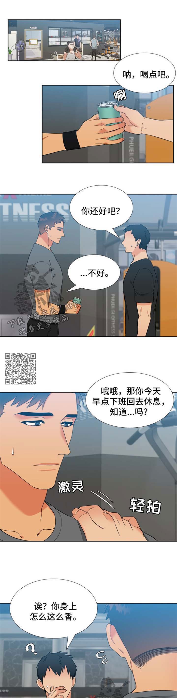 狼的香气漫画作品漫画,第223章：【第二季】香味2图