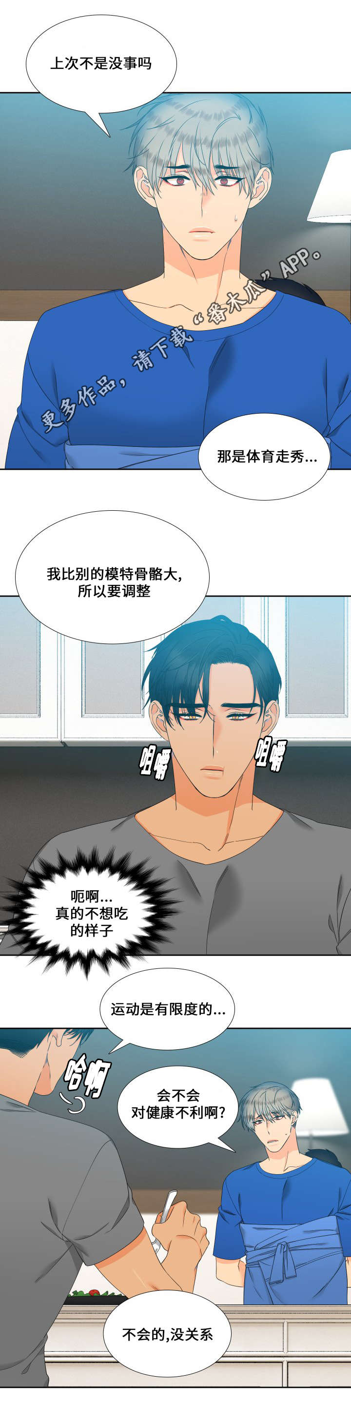 狼的香气男主生子漫画,第100章：走秀1图