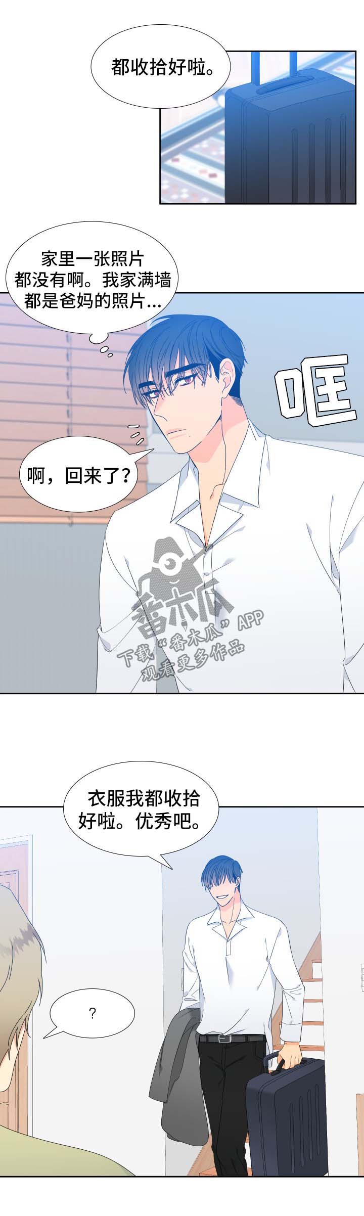 狼的香气/血缘纽带漫画第221话漫画,第141章：【第二季】只有我能叫哥2图