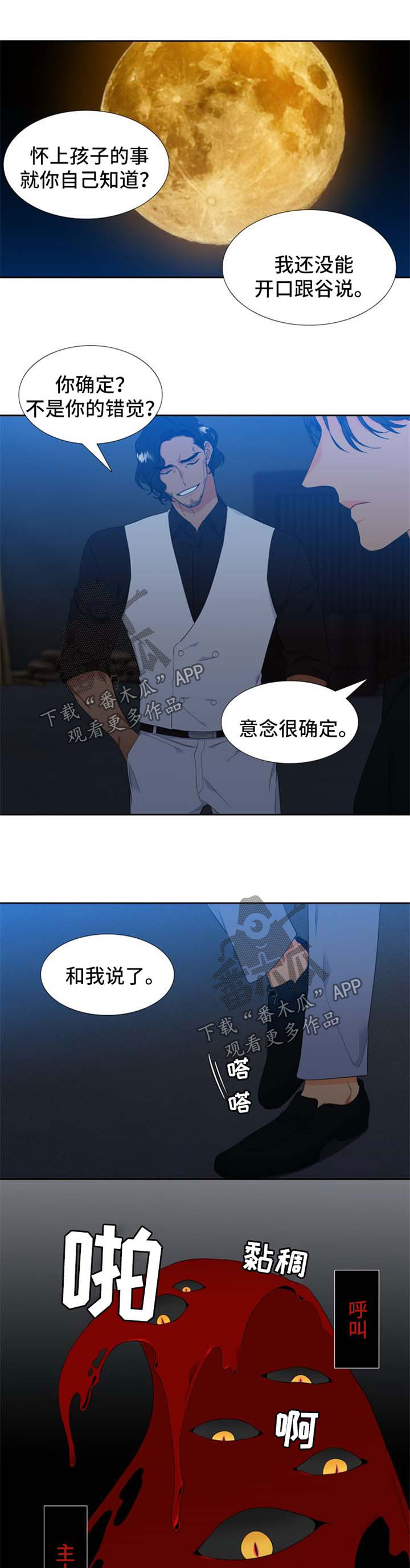 狼的香气男主生子漫画,第162章：【第二季】怀孕1图