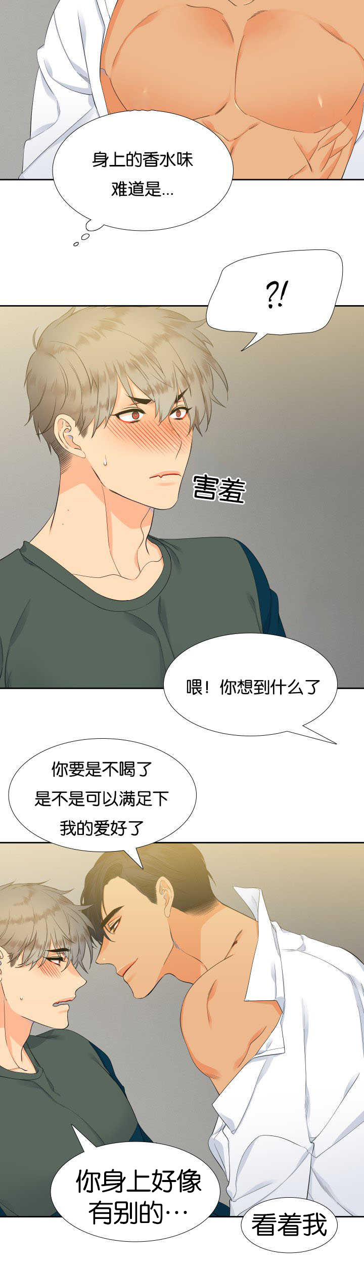 狼的香气\/血缘纽带漫画第221话漫画,第19章：集中精神2图