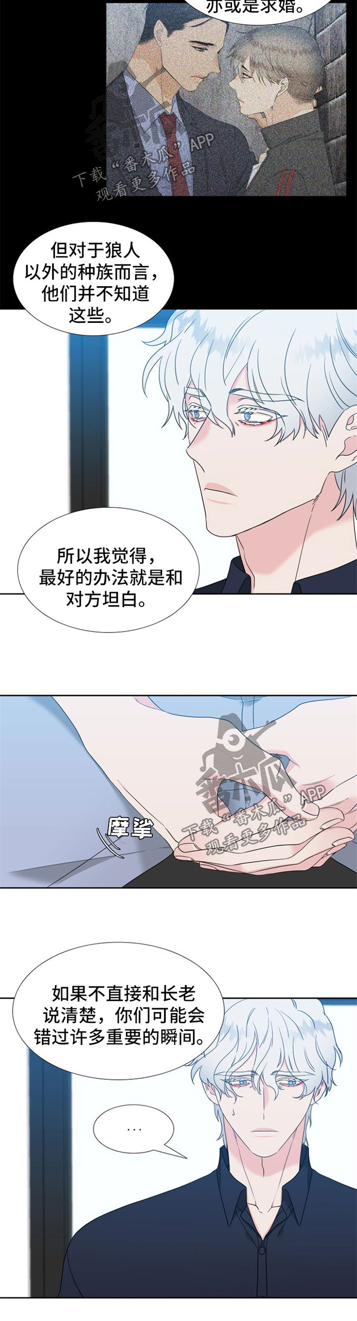 狼的成语漫画,第234章：【第二季】标记2图