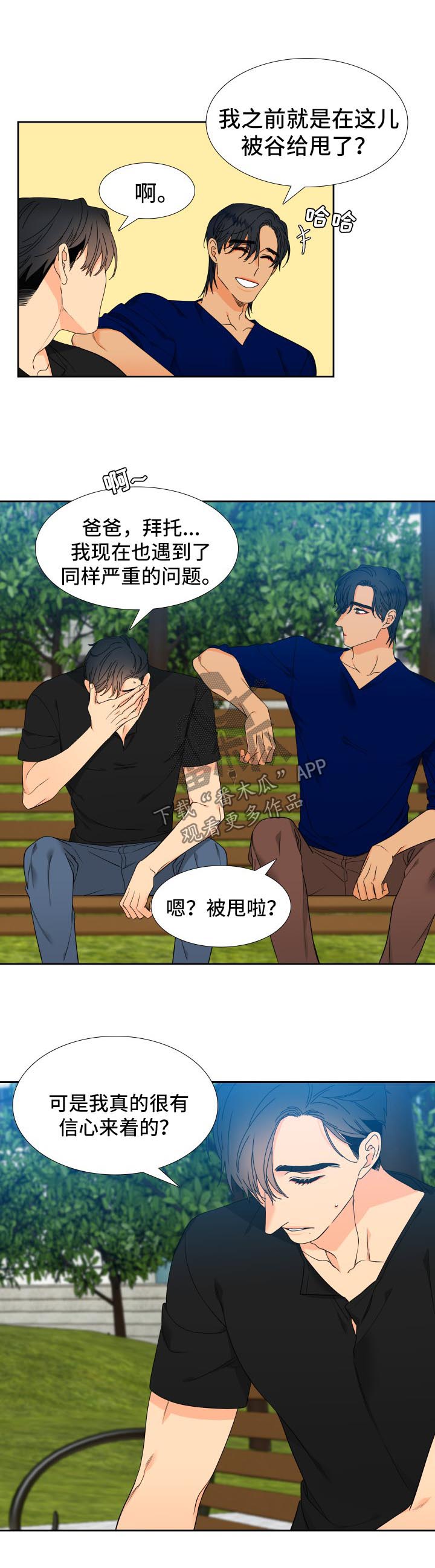 狼的香气\/血缘纽带漫画第221话漫画,第129章：【第二季】父子谈心2图