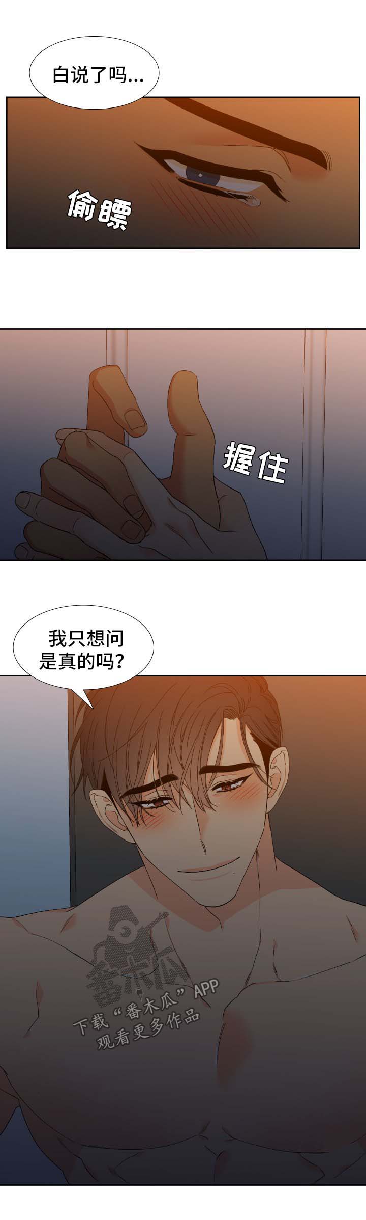 狼的香气漫画全集免费阅读下拉式漫画,第134章：【第二季】不要再离开我1图