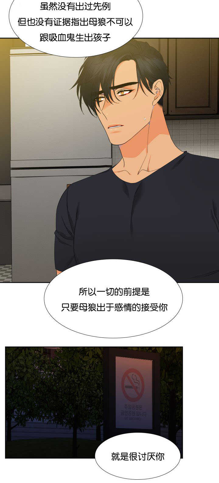 狼的香气三胞胎漫画,第38章：要试试吗2图