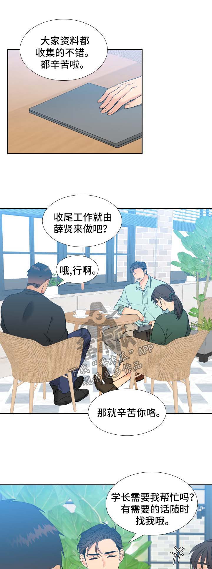 狼的香气未删减版漫画免费漫画,第135章：【第二季】牵手1图