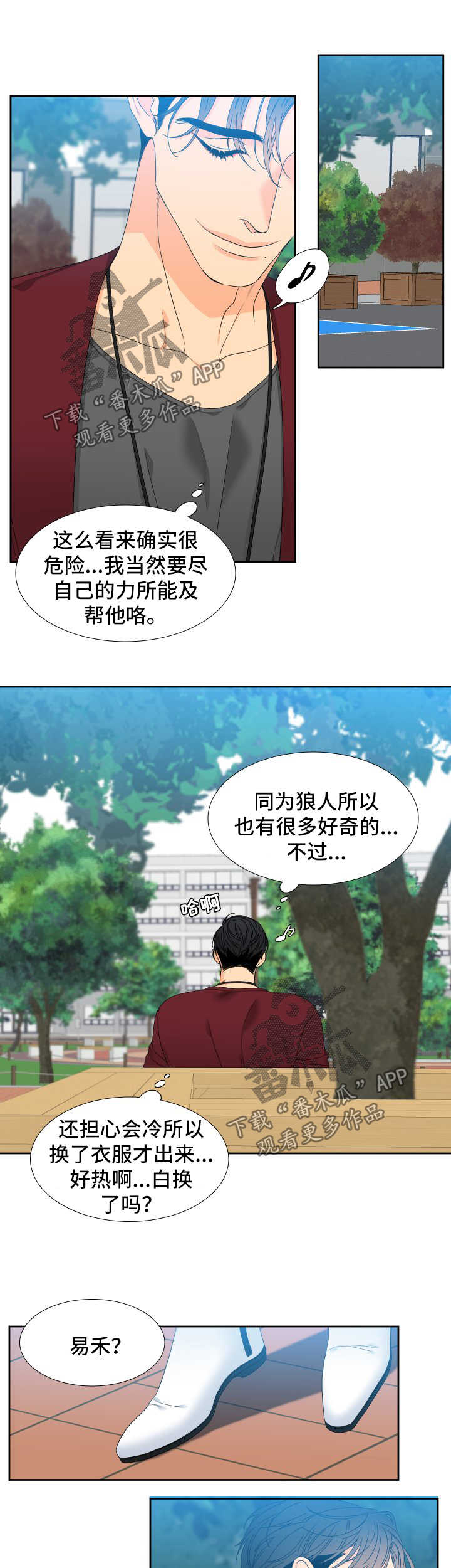 狼的香气免费下拉式酷爱漫漫画,第121章：【第二季】一诺1图