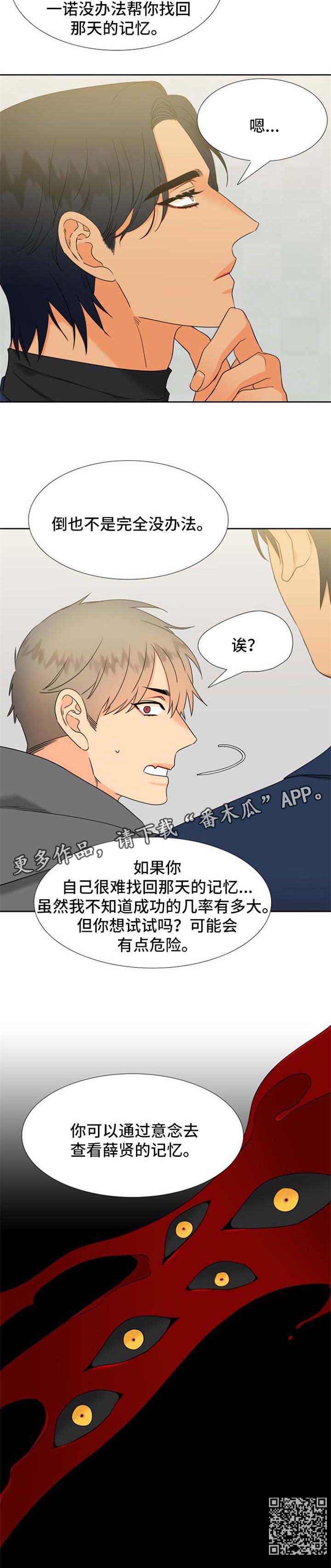 狼的香气漫画全集免费阅读下拉式漫画,第208章：【第二季】薛贤的记忆2图