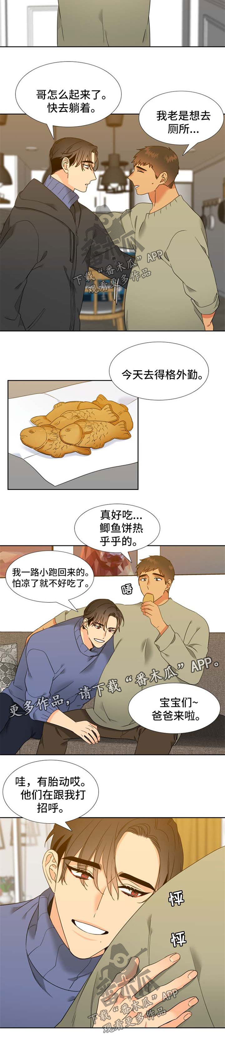 狼的香气禾谷孕吐多少集漫画,第204章：【第二季】肚子痛2图