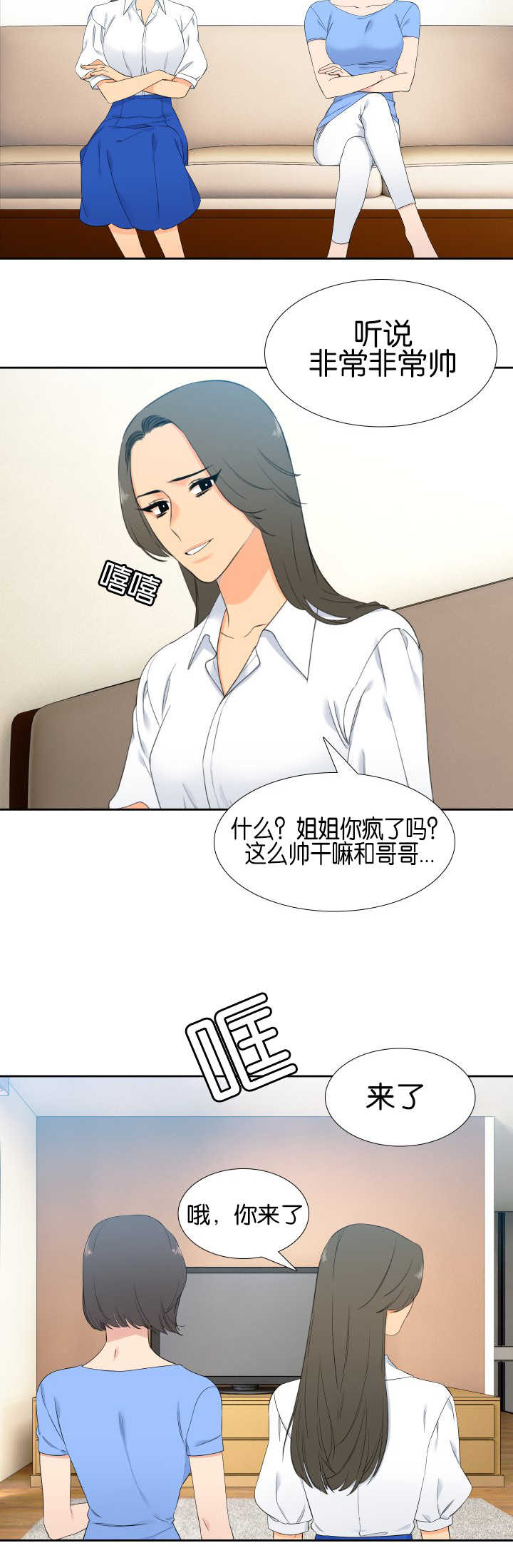 狼的香气三胞胎漫画,第54章：安慰我吧2图