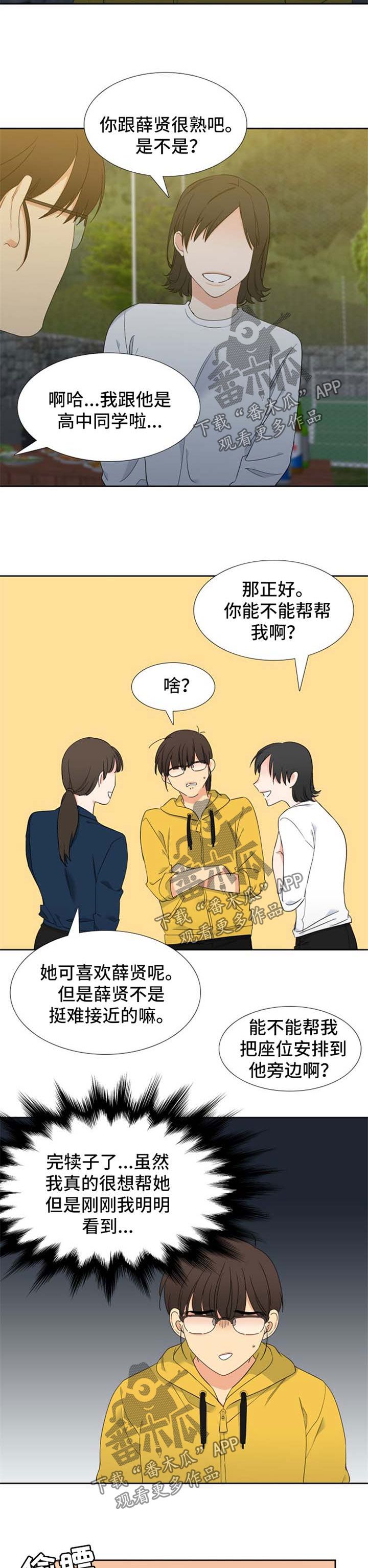 狼的成语漫画,第154章：【第二季】挡桃花1图