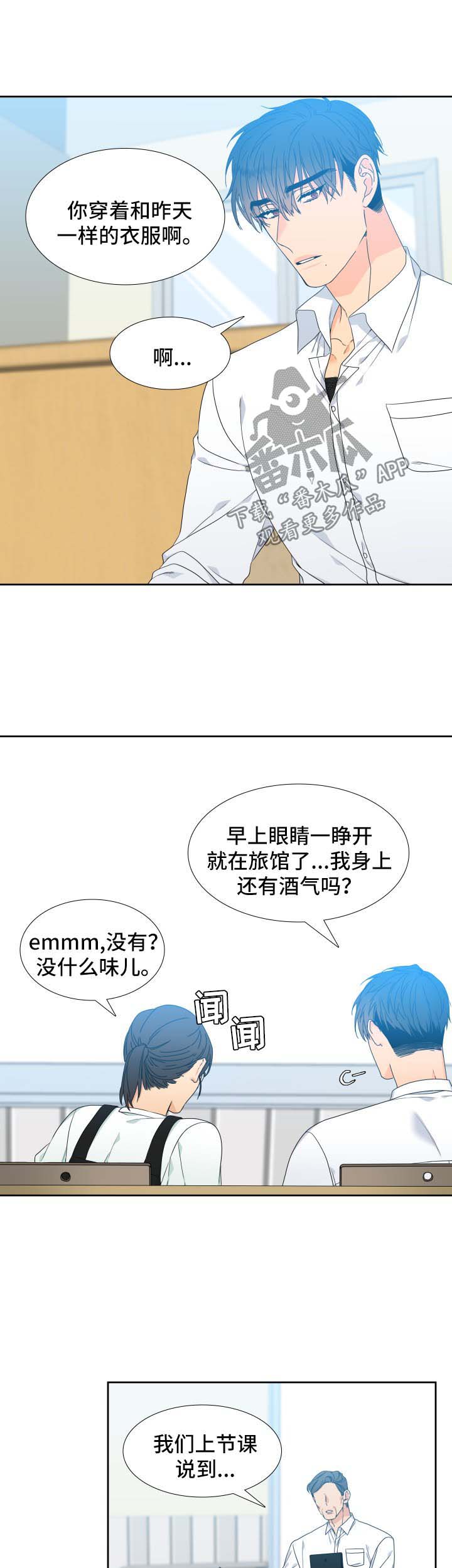 狼的成语漫画,第116章：【第二季】机会1图