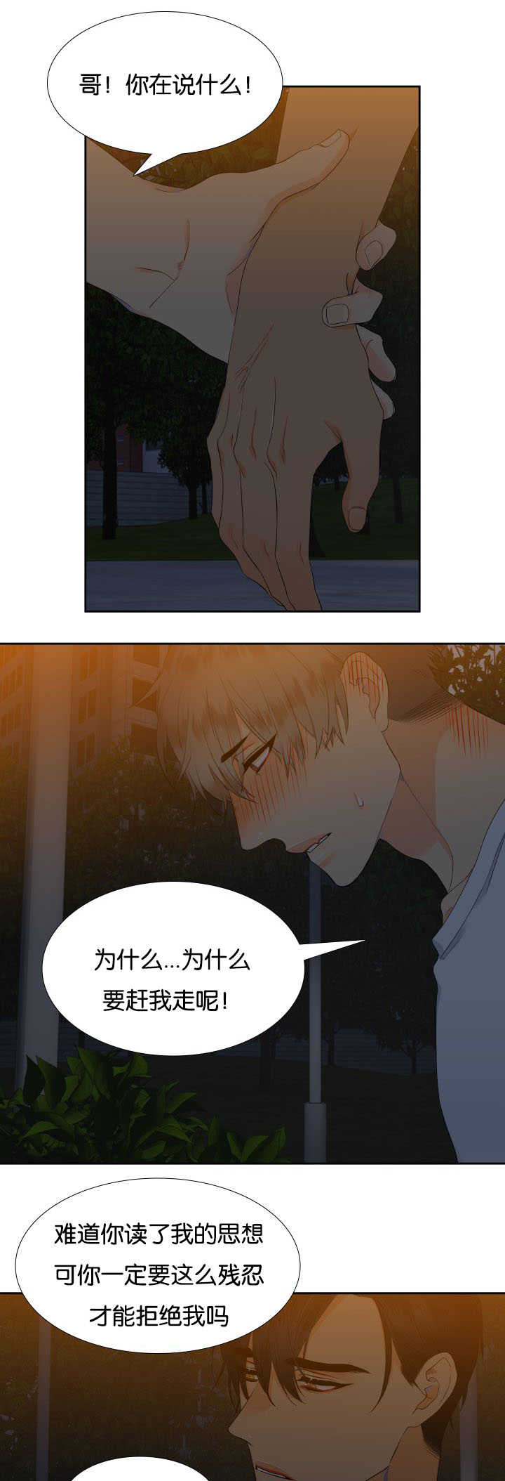 狼的香气结局漫画,第36章：在说什么1图