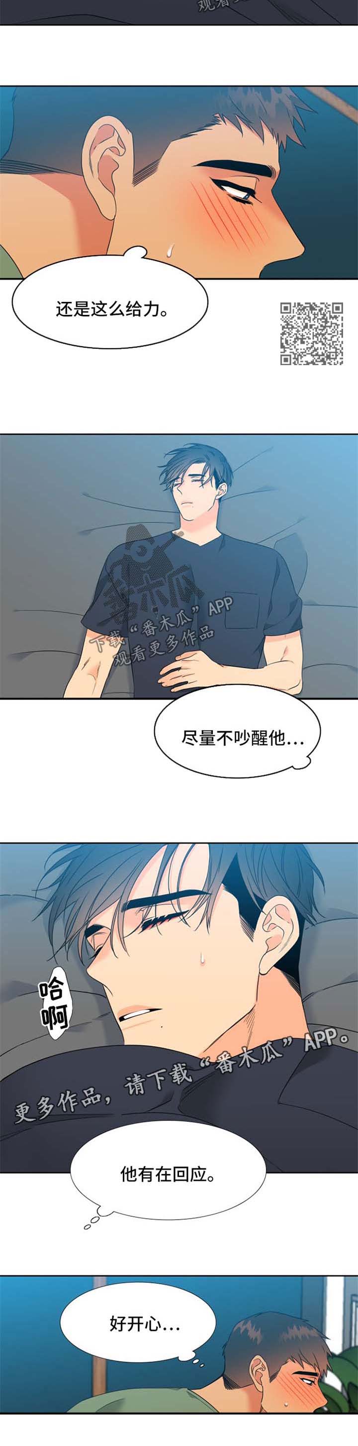 狼的香气结局漫画,第194章：【第二季】尽量轻一点2图