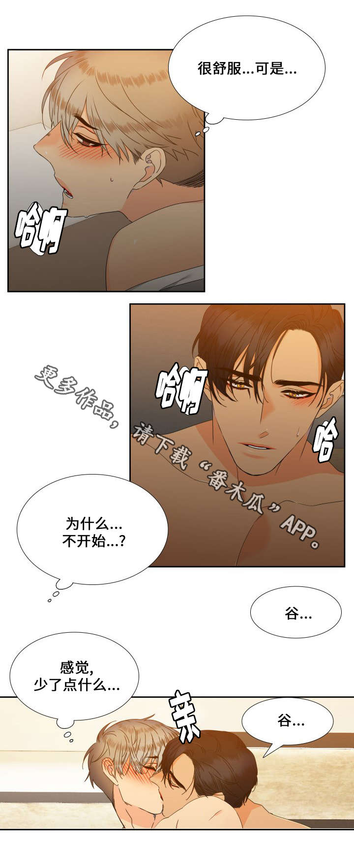 狼的克星漫画,第93章：没关系了2图