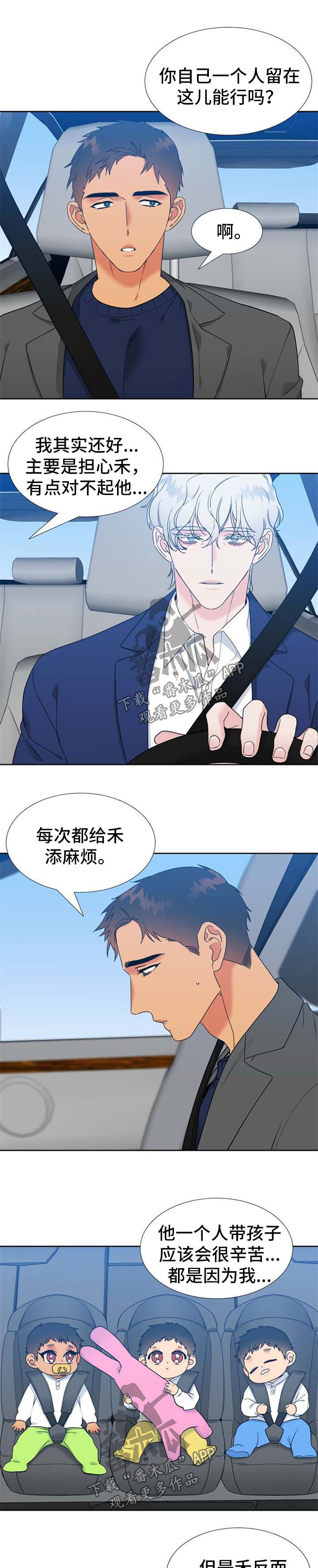 狼的香气免费漫画漫画,第247章：【第二季】拜托1图