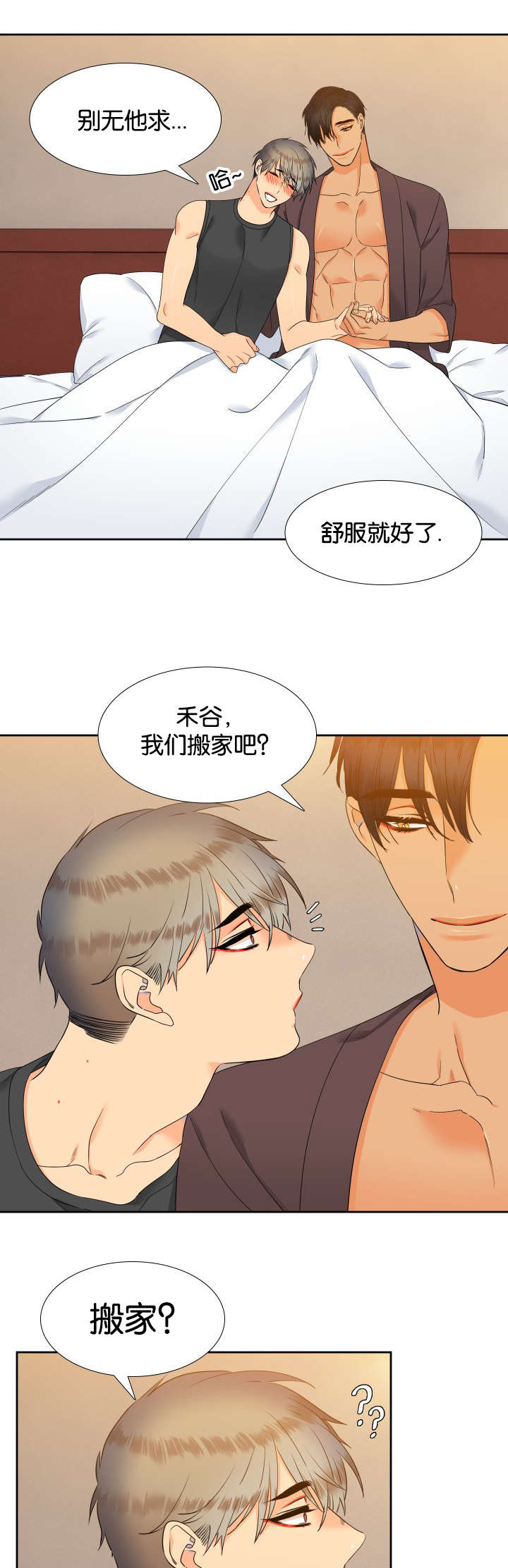 狼的香气\/血缘纽带漫画第221话漫画,第74章：他的同意1图