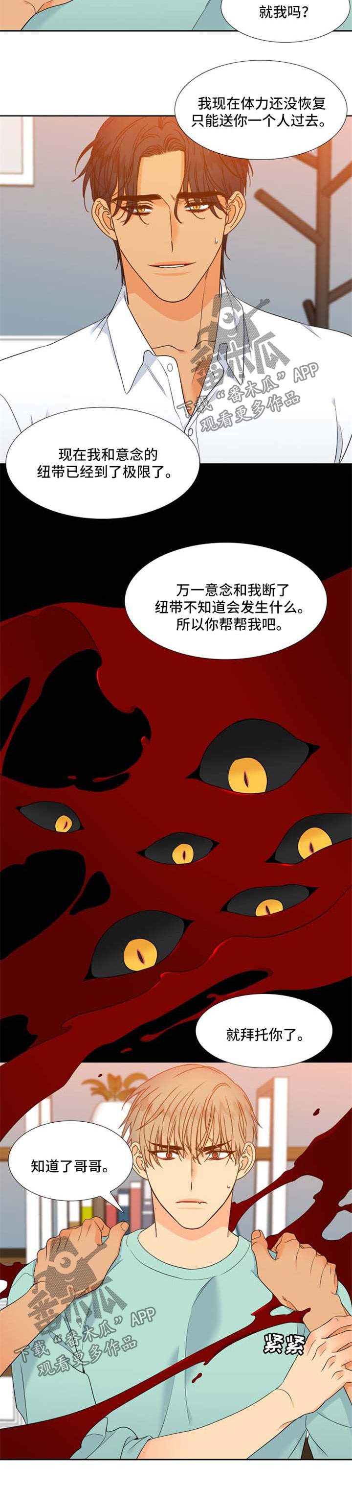 狼的成语漫画,第182章：【第二季】有所行动2图